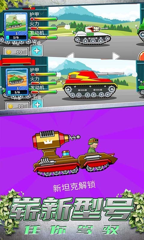 模擬坦克大戰0