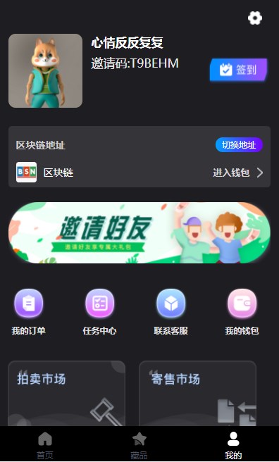 質(zhì)子宇宙nft數(shù)字藏品app官方版1