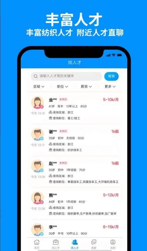 9144紡織招聘網app1