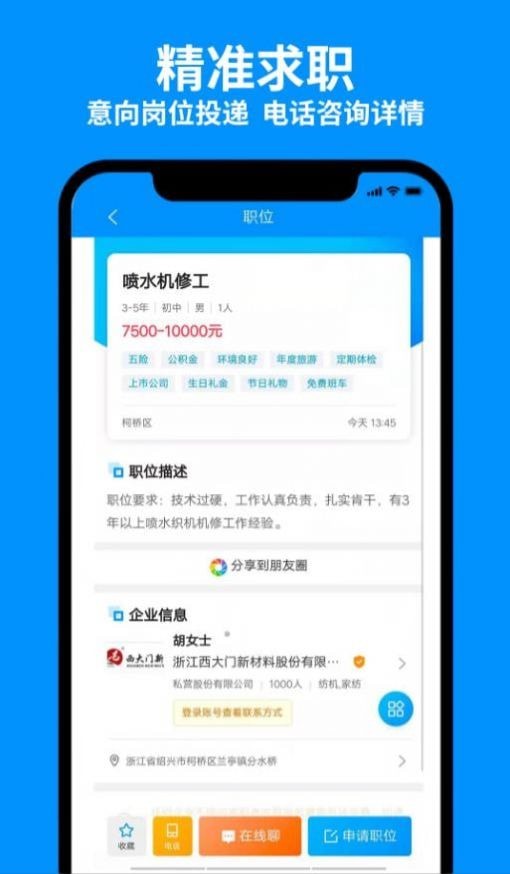 9144紡織招聘網app3