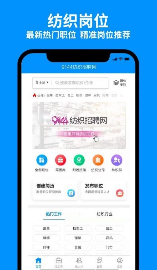 9144紡織招聘網app2