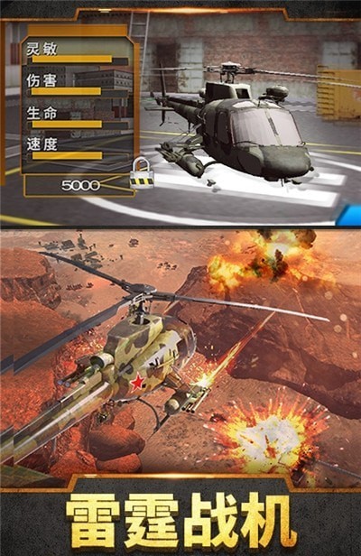 直升機模擬戰爭0