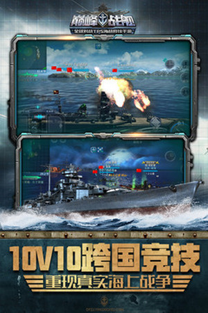 巔峰戰艦官網版2