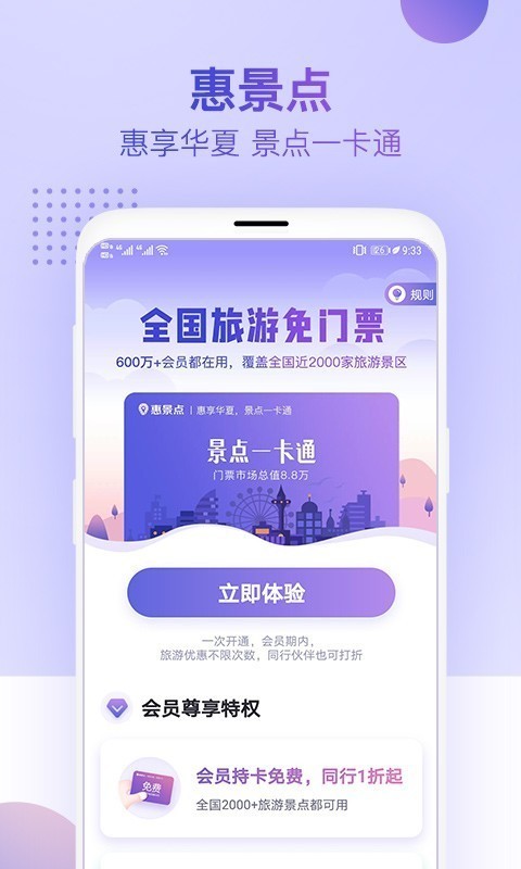 慧景點0