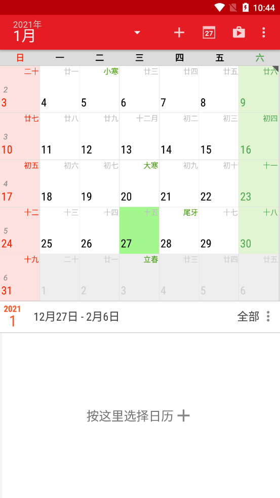 日歷看看2