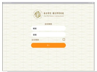 春水e學堂學習軟件app新版0
