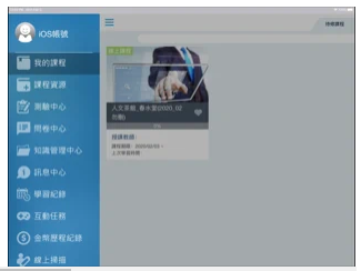 春水e學堂學習軟件app新版2