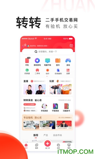 轉轉app回收手機3