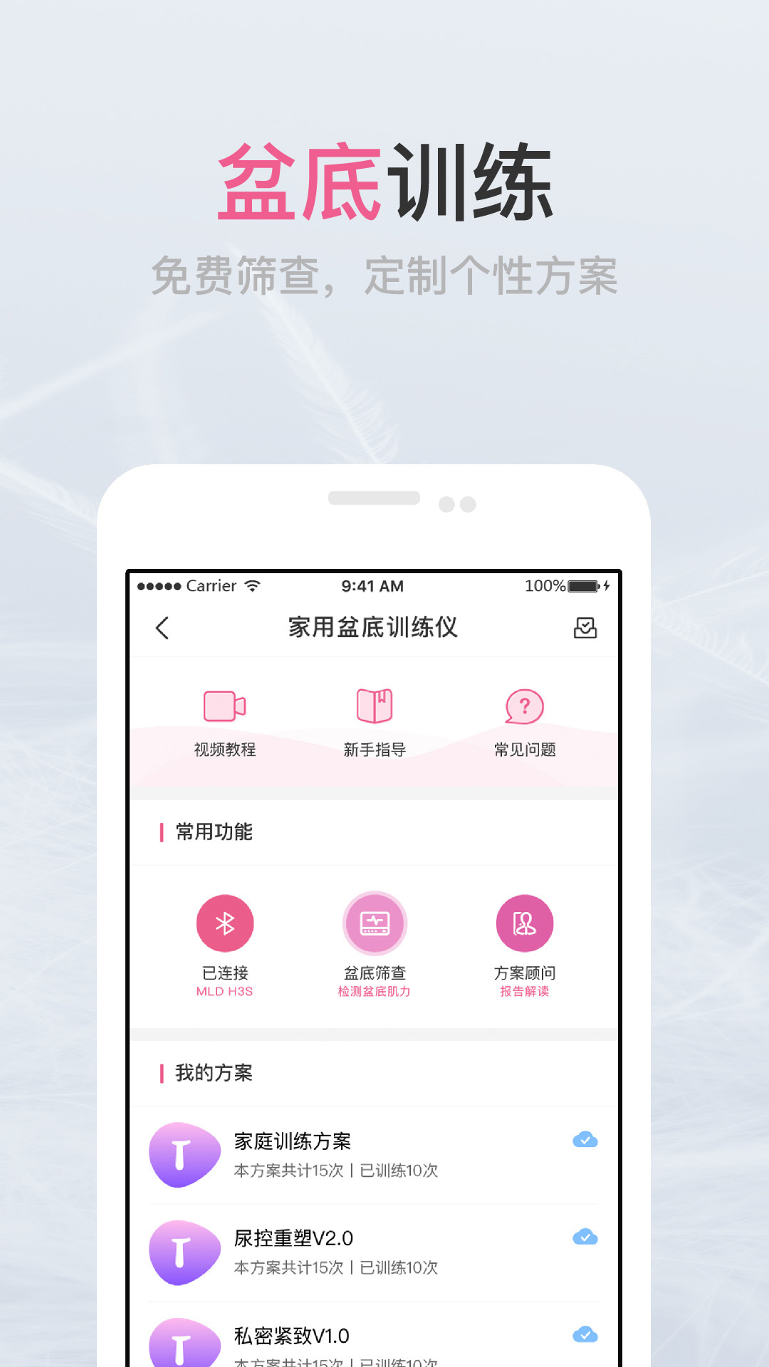 瀾渟盆底康復訓練1