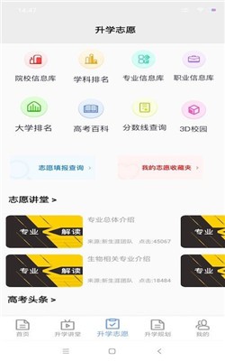 升學指導網3