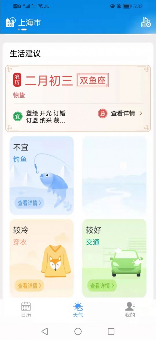 慧日歷2