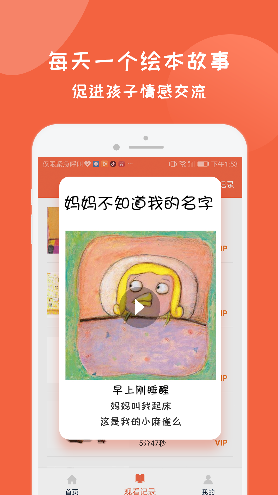 幼兒情感電臺(tái)2