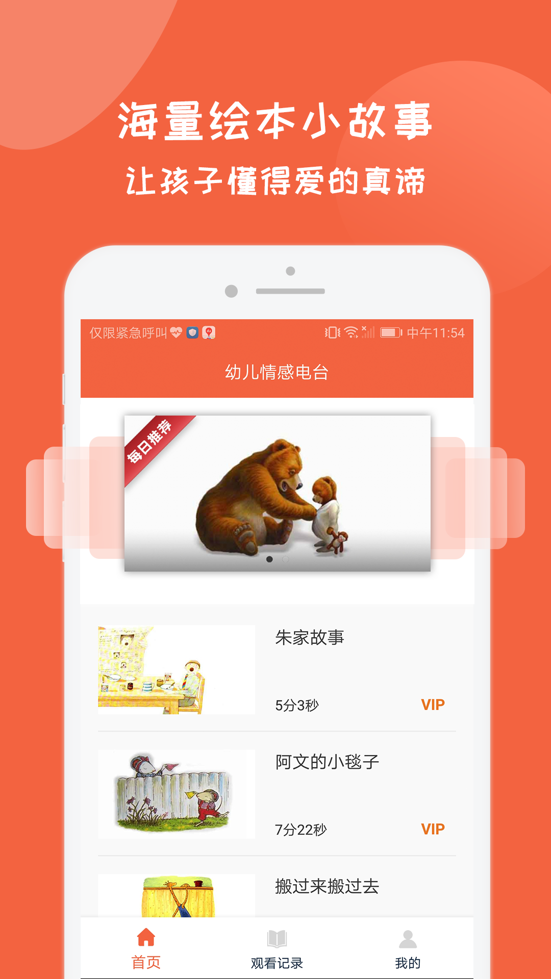 幼兒情感電臺(tái)0
