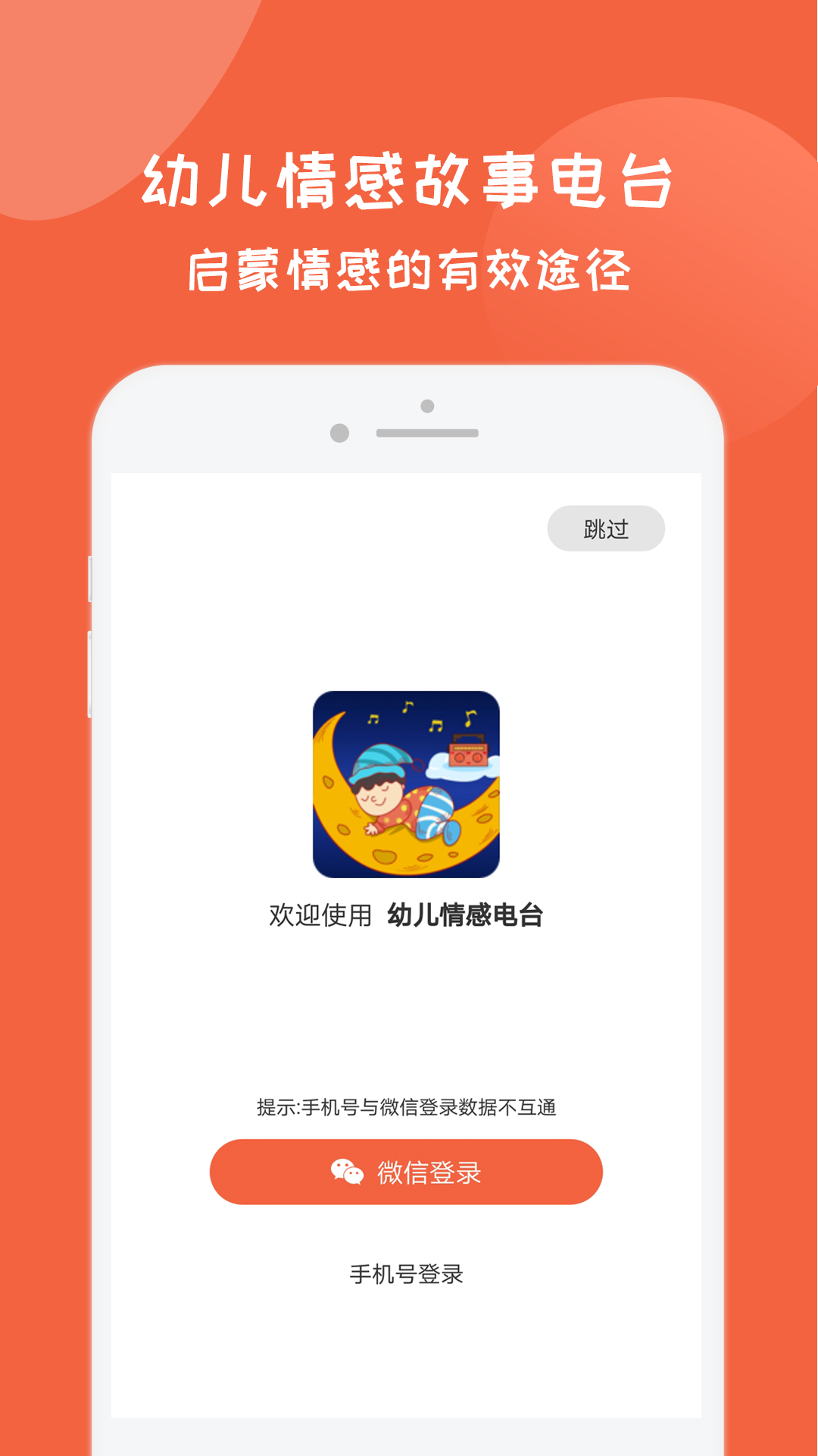 幼兒情感電臺(tái)1