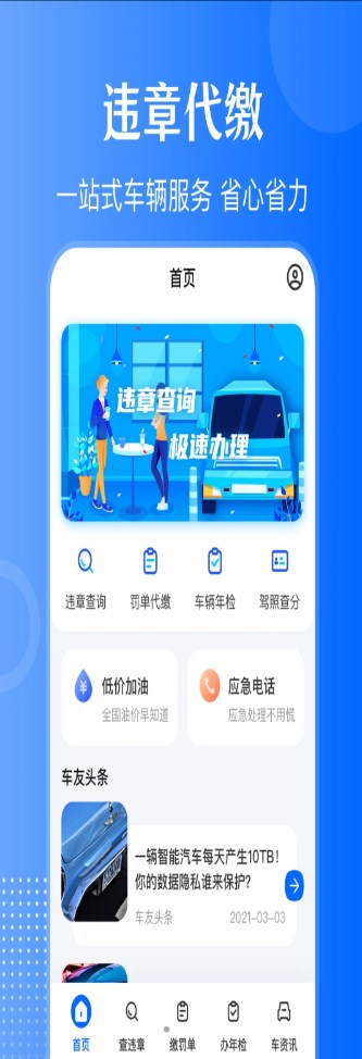 車主違章查詢app手機版0