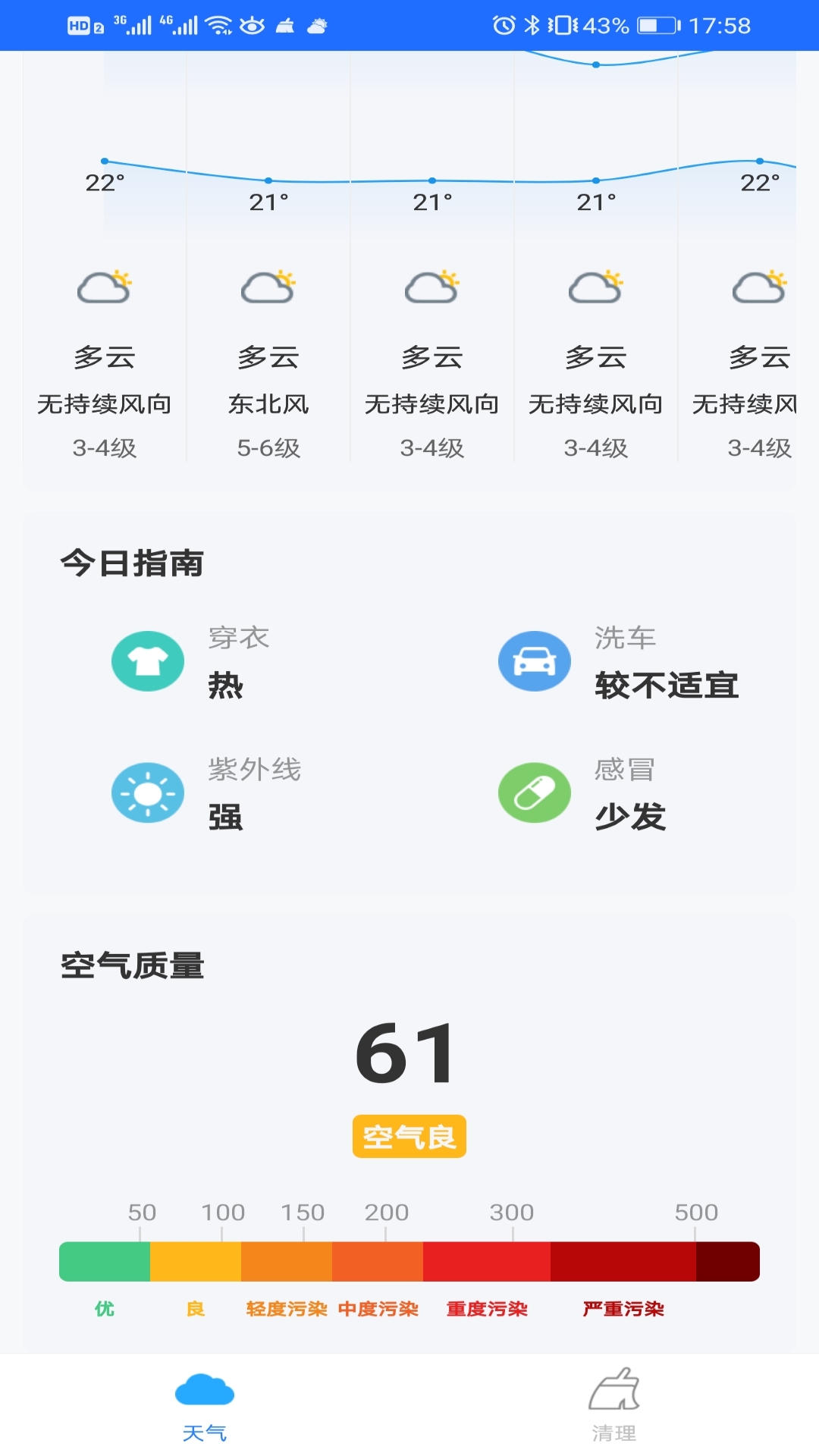 暖陽天氣極速版2