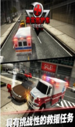 真實救護車駕駛模擬九游版2