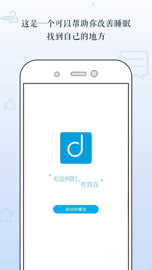 多睡寶2