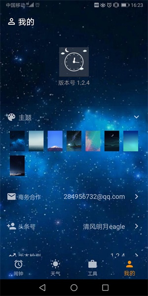 時光鬧鐘1