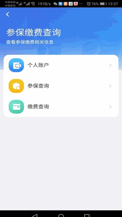 青海醫保最新版1