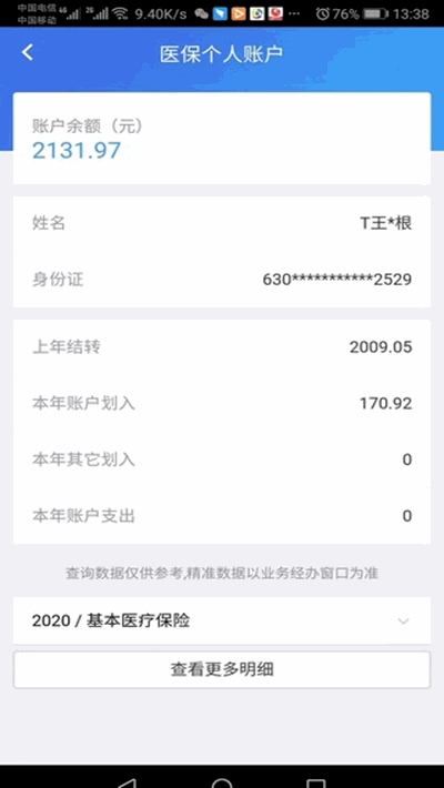 青海醫保最新版0