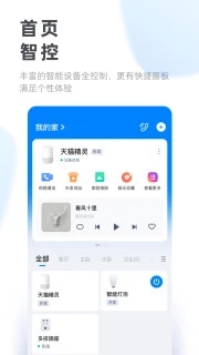 天貓精靈軟件2