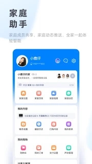 天貓精靈軟件3