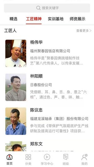 八閩工匠學(xué)堂2