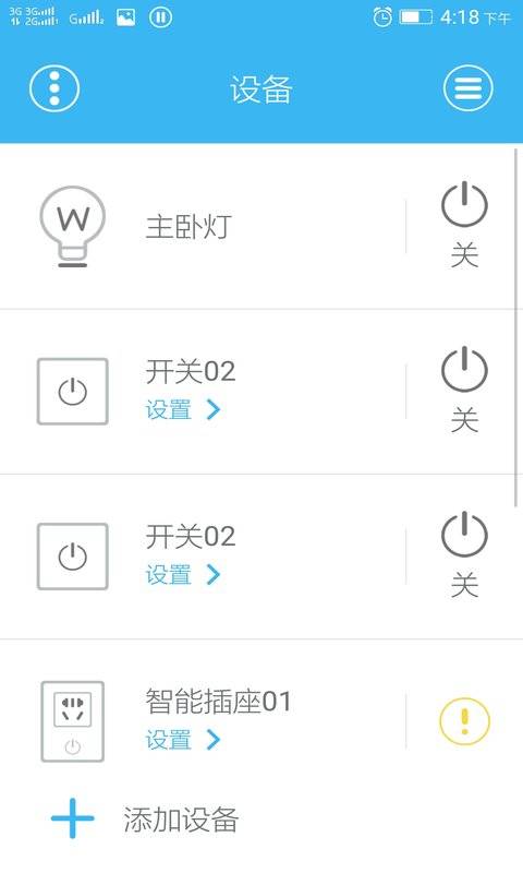 家家暢聯智能鎖0