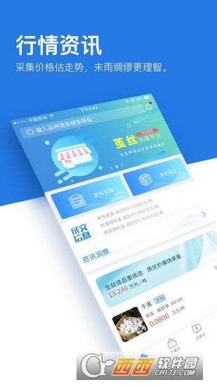絲路通app3