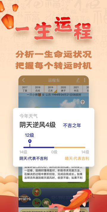 易奇八字手機(jī)版2