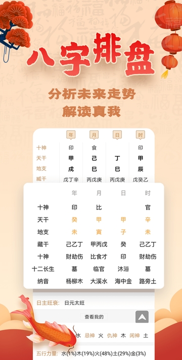 易奇八字手機(jī)版0