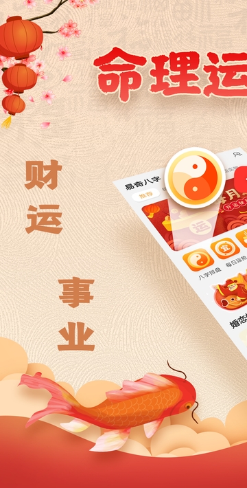 易奇八字手機(jī)版1