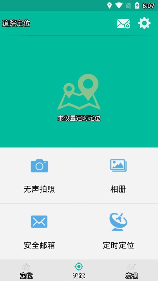 找人定位器免費版2