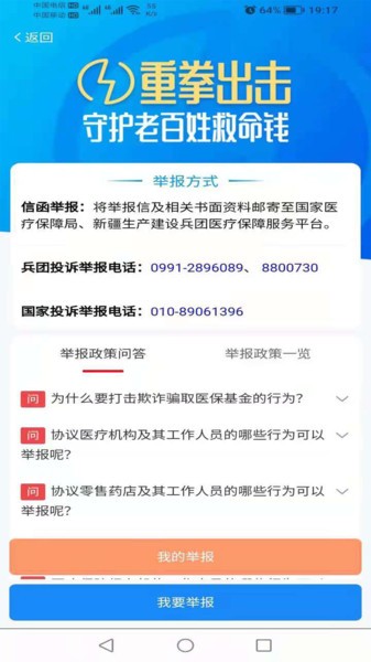 新疆兵團醫保1