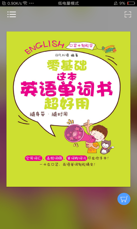 非凡單詞2