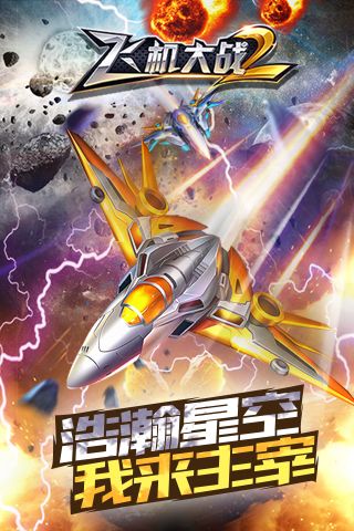 飛機大戰23