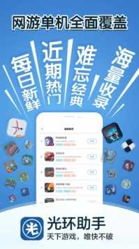 光環(huán)助手官方版2
