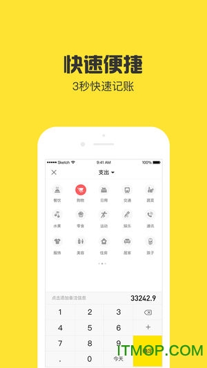 金米記賬官方版1