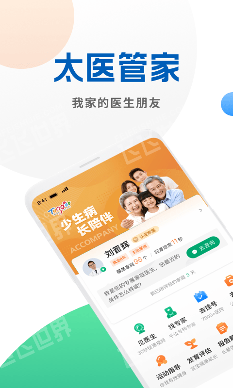 太醫管家1