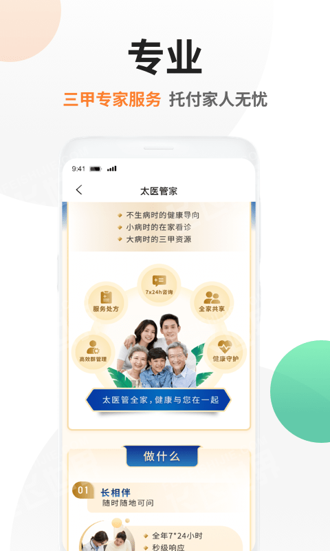 太醫管家0