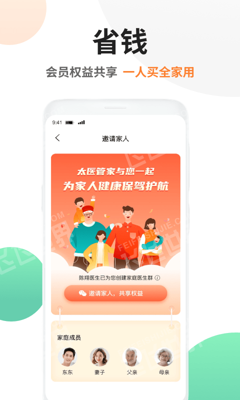 太醫管家2
