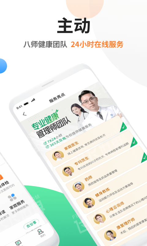 太醫管家3