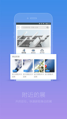 藝術(shù)看展APP4