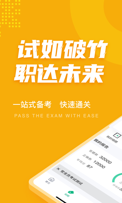 安全員考試聚題庫0