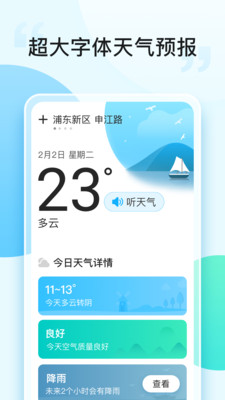 飛星天氣1
