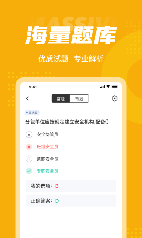 安全員考試聚題庫2