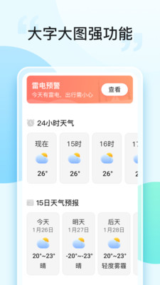 飛星天氣2