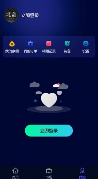 北島藝術數字藏品App最新版1