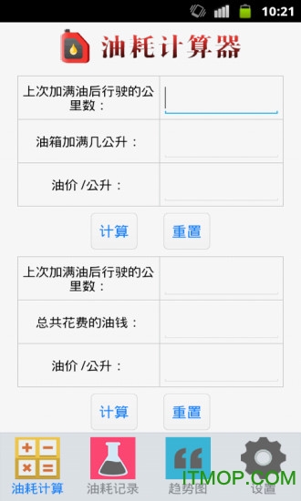 百公里油耗計算器0